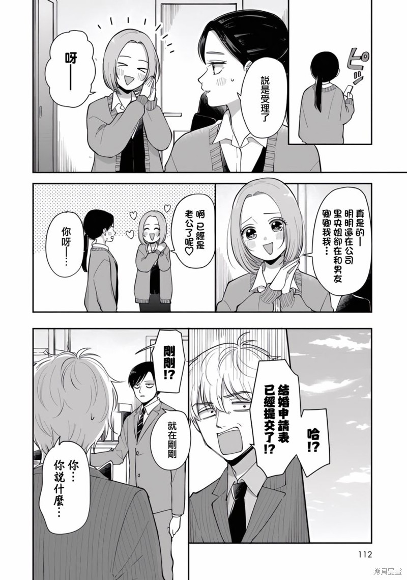 五险在一个单位交完五年漫画,第86话4图