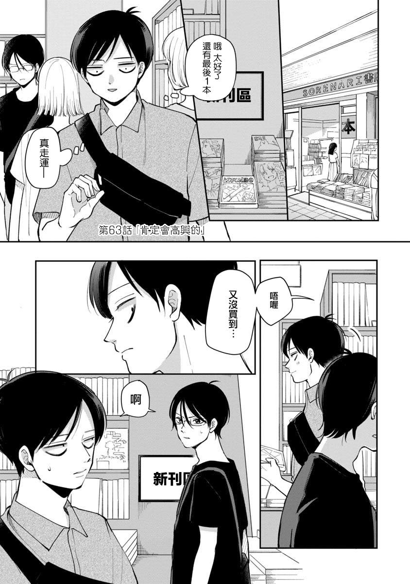 一天一直玩手机能用多少流量漫画,第63话1图