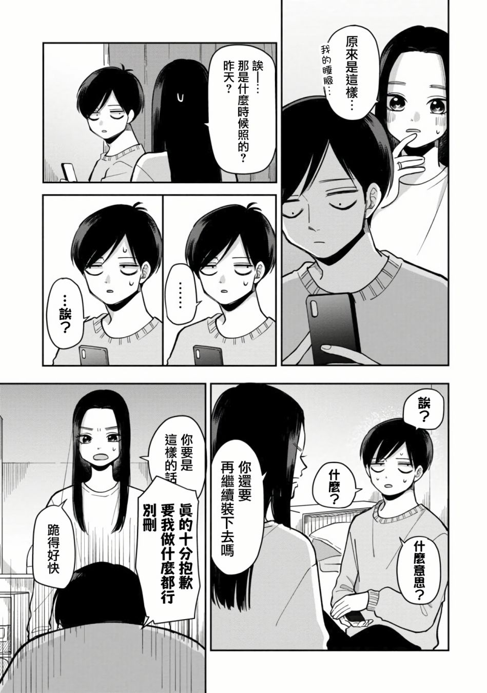 新疆师范大学温泉校区怎么样漫画,第39话5图
