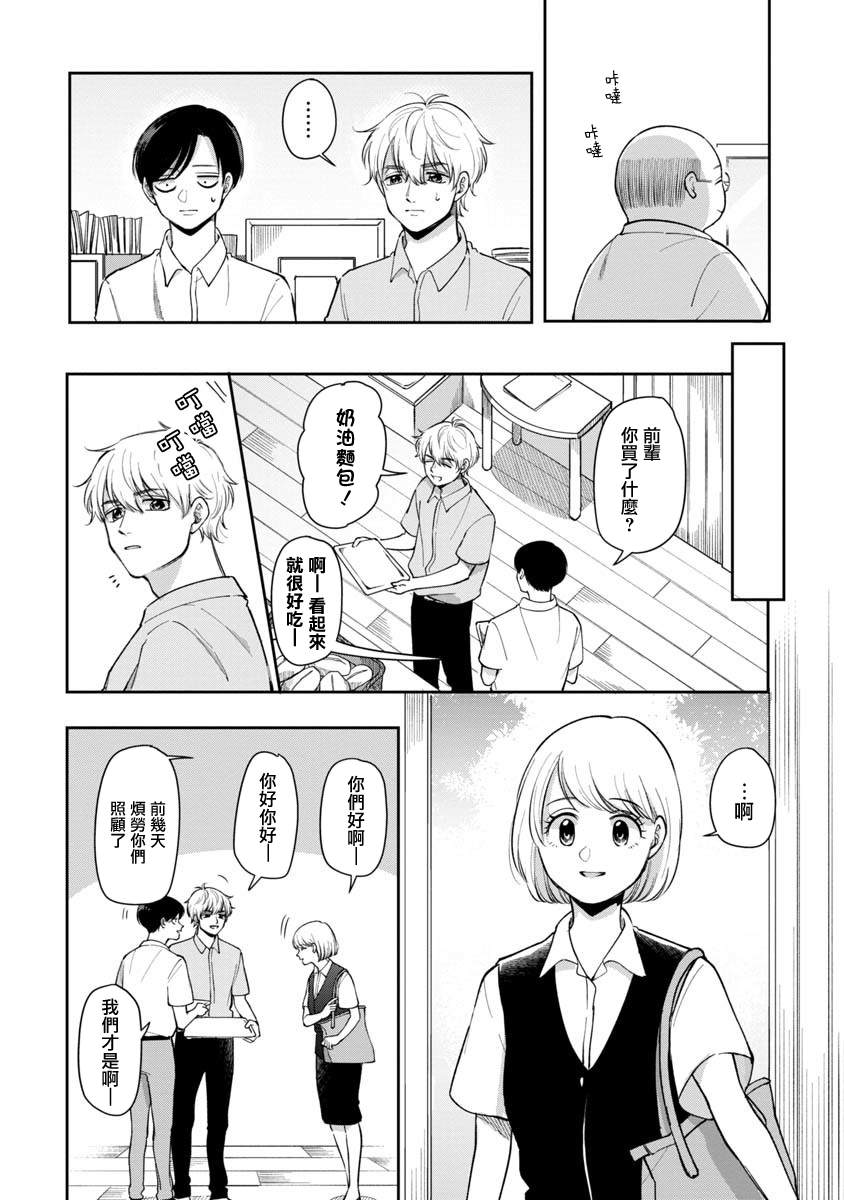 五险在一个单位交完五年漫画,第65话4图