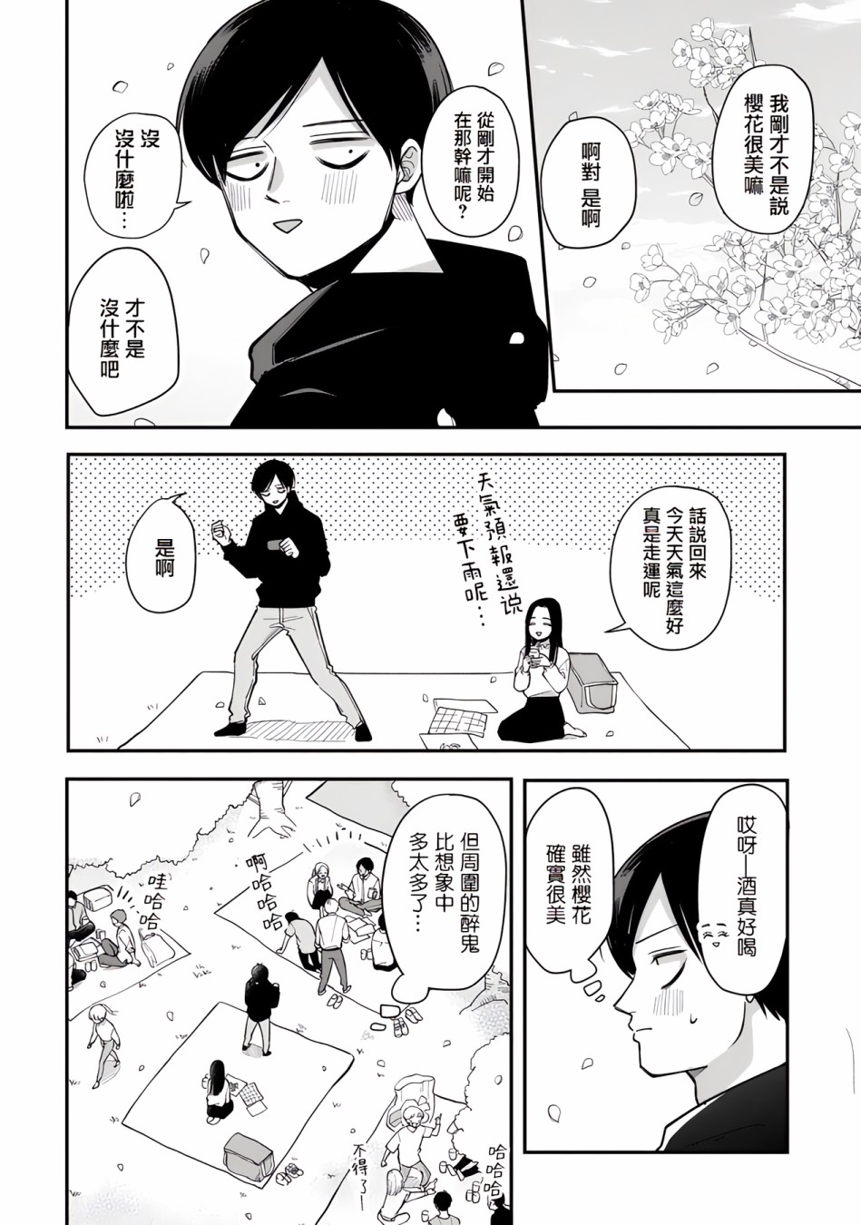 新疆师范大学温泉校区怎么样漫画,第46话2图