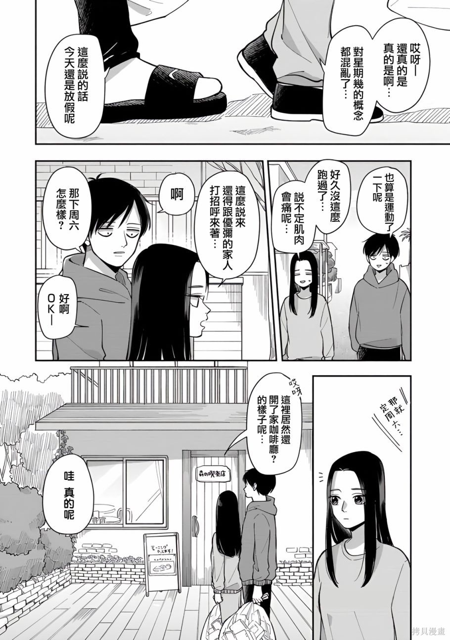 张学良有武功吗漫画,第74话4图