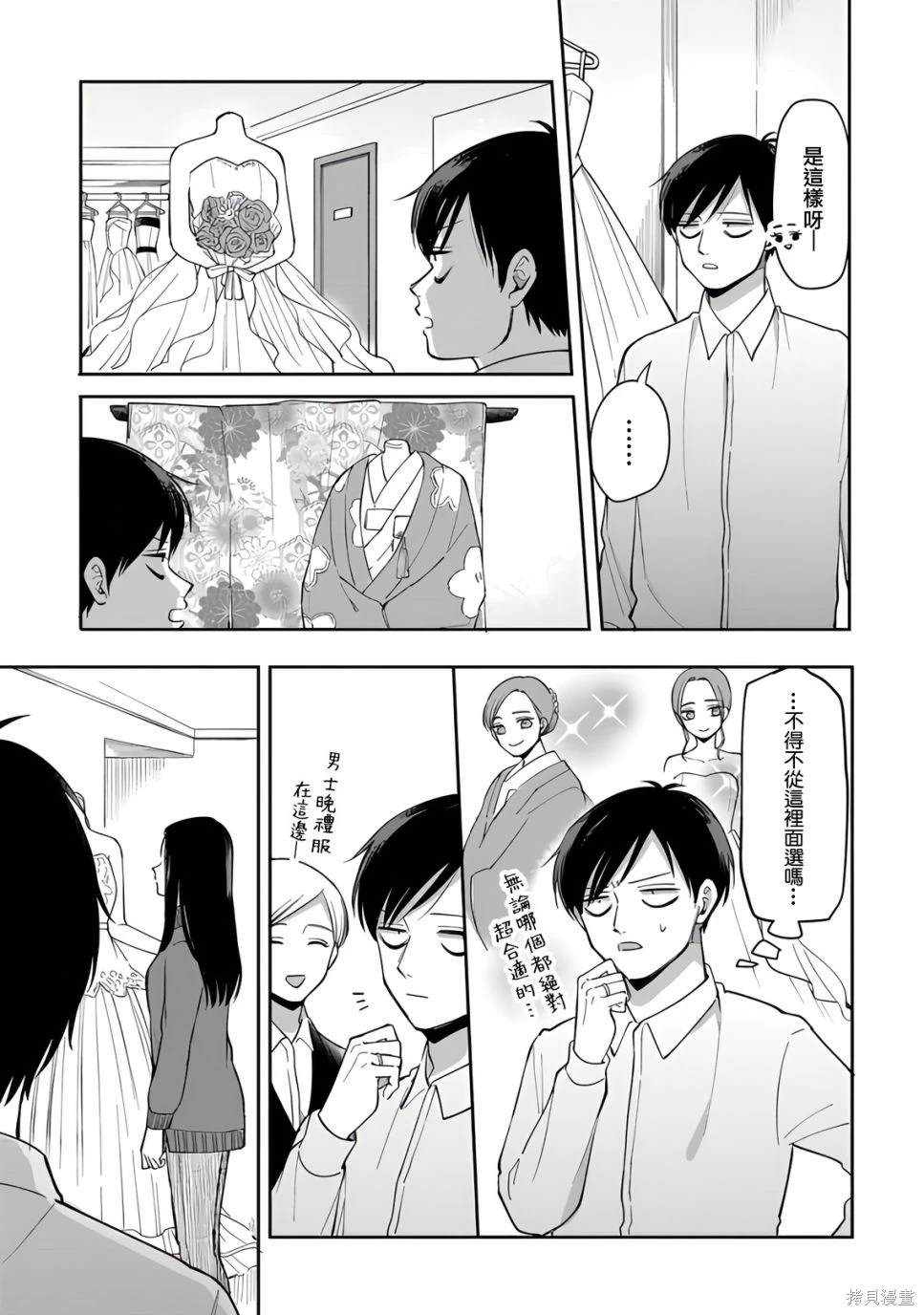 明天两人亦如此完结了吗漫画,第78话3图