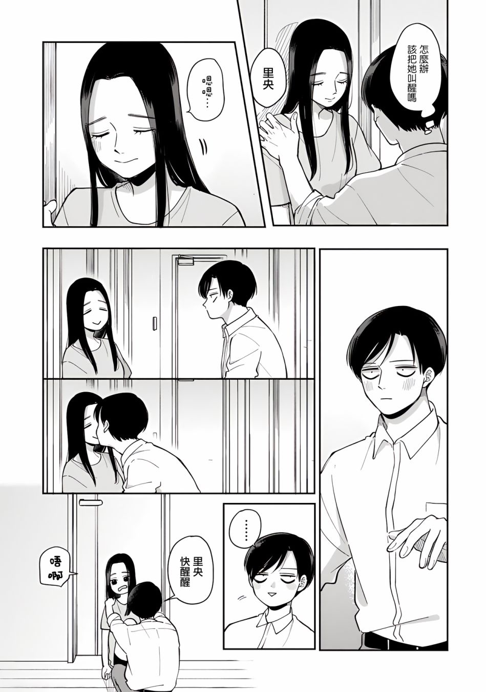 借你一生换你一世套路漫画,第57话5图