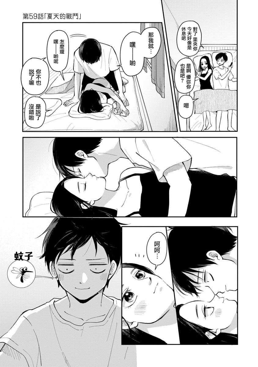 救心丸可以舌下含服吗漫画,第59话1图
