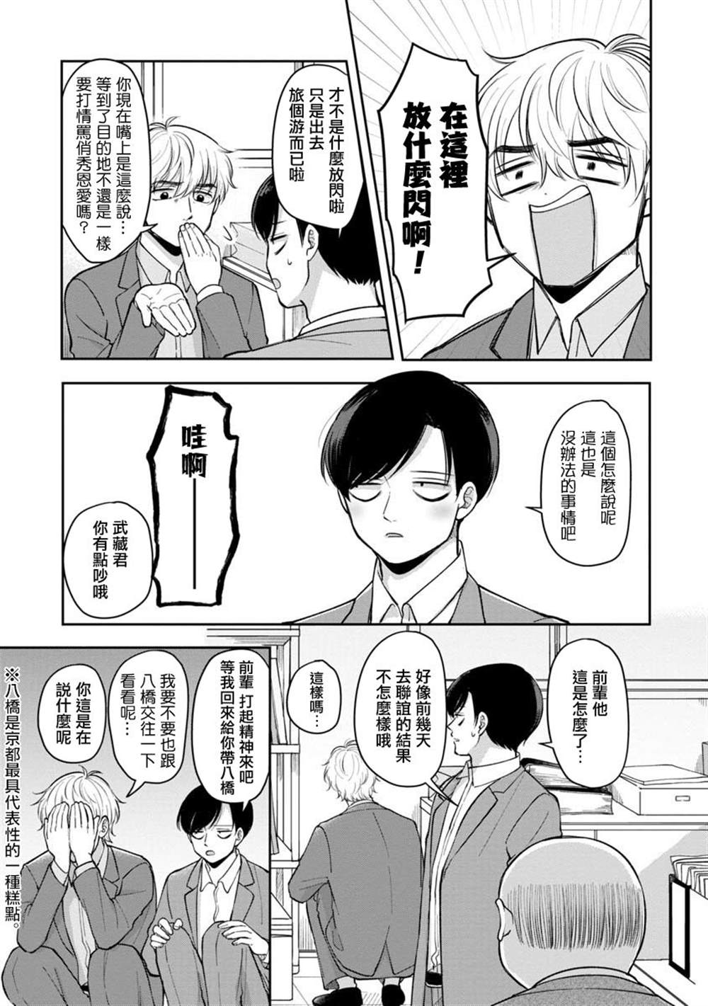 救心丸可以舌下含服吗漫画,第53话3图
