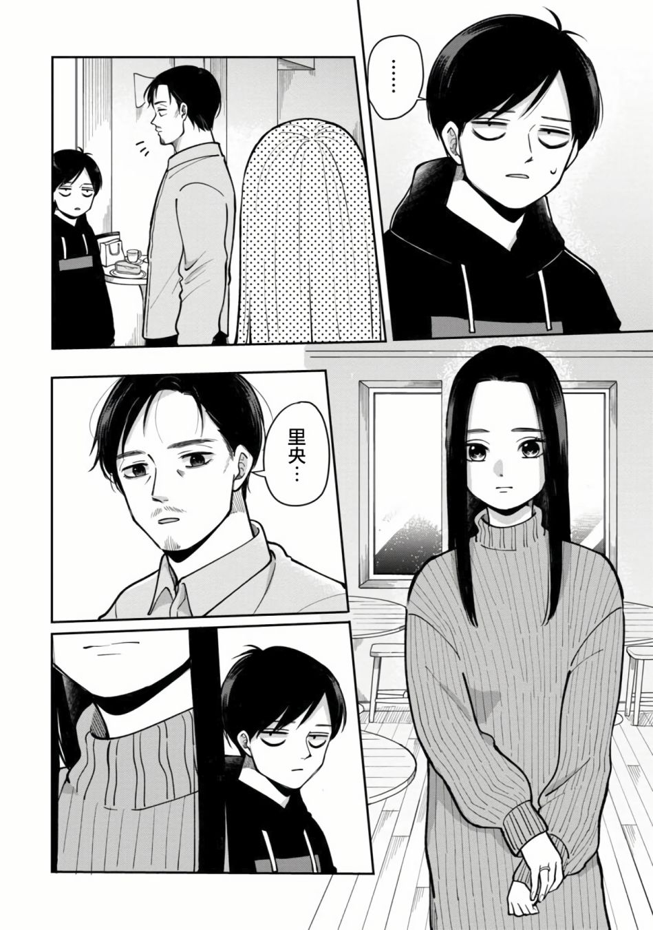 借你一生换你一世套路漫画,第37话5图