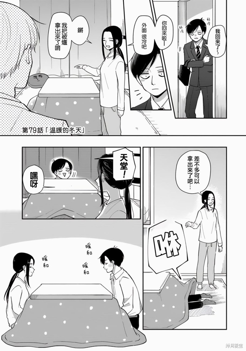 借你一生换你一世套路漫画,第79话1图