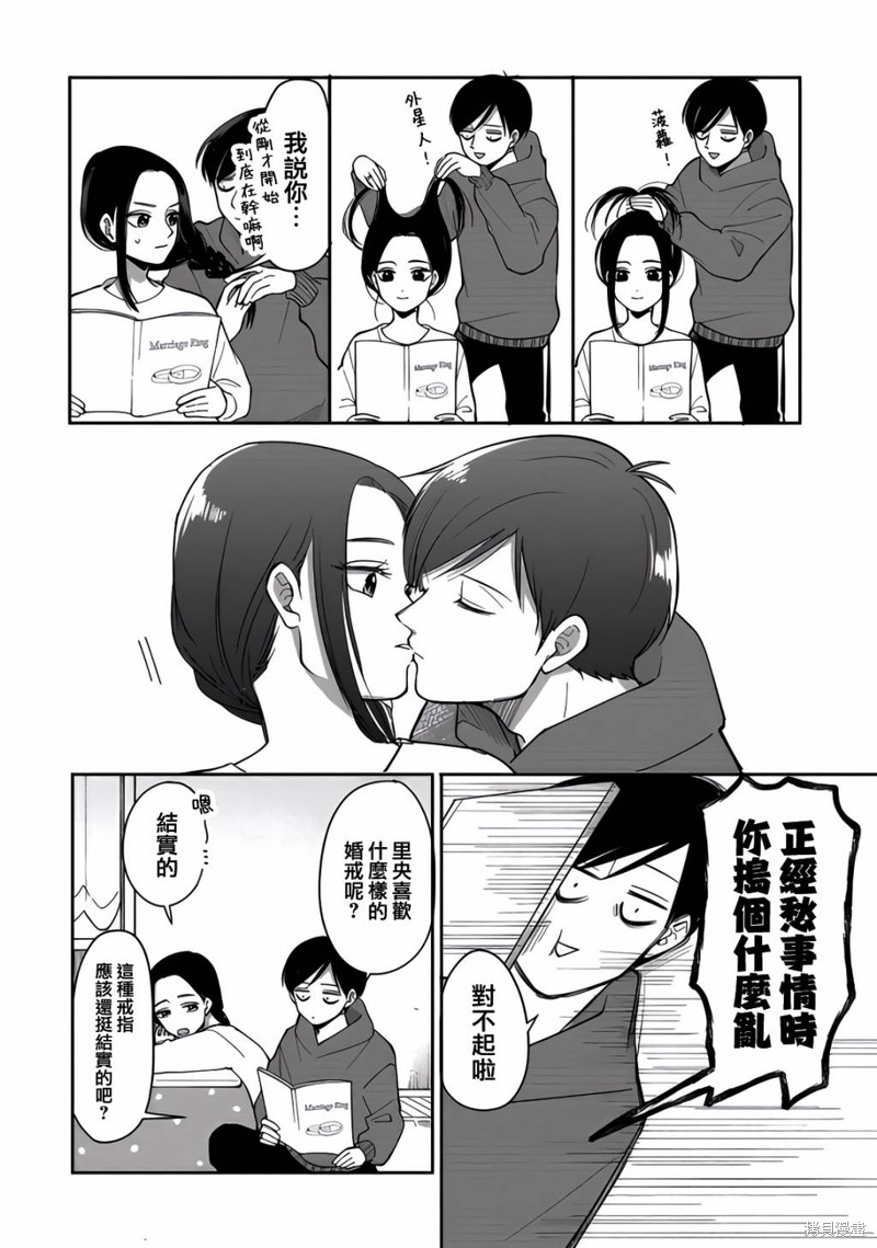 借你一生换你一世套路漫画,第85话2图