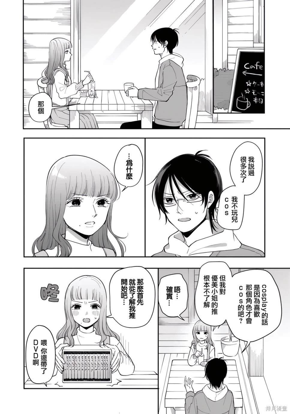 明天两人亦如此漫画,第87话2图