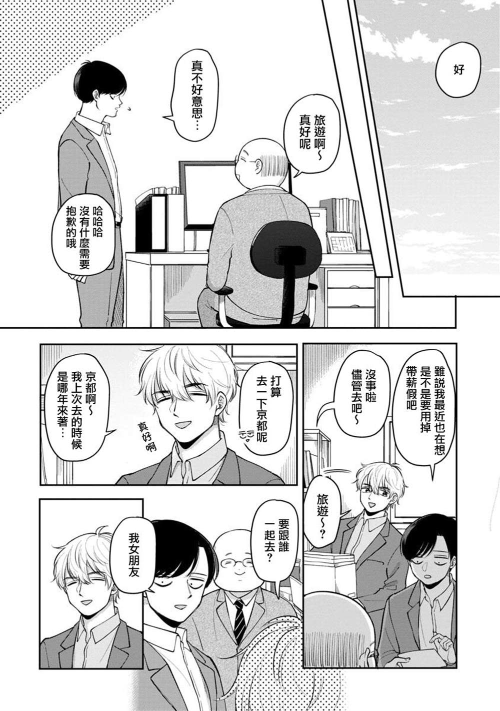 救心丸可以舌下含服吗漫画,第53话2图