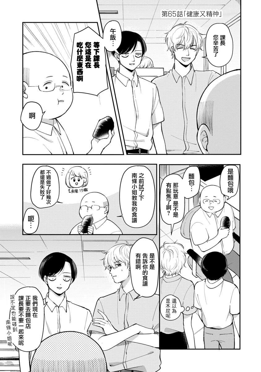 五险在一个单位交完五年漫画,第65话1图