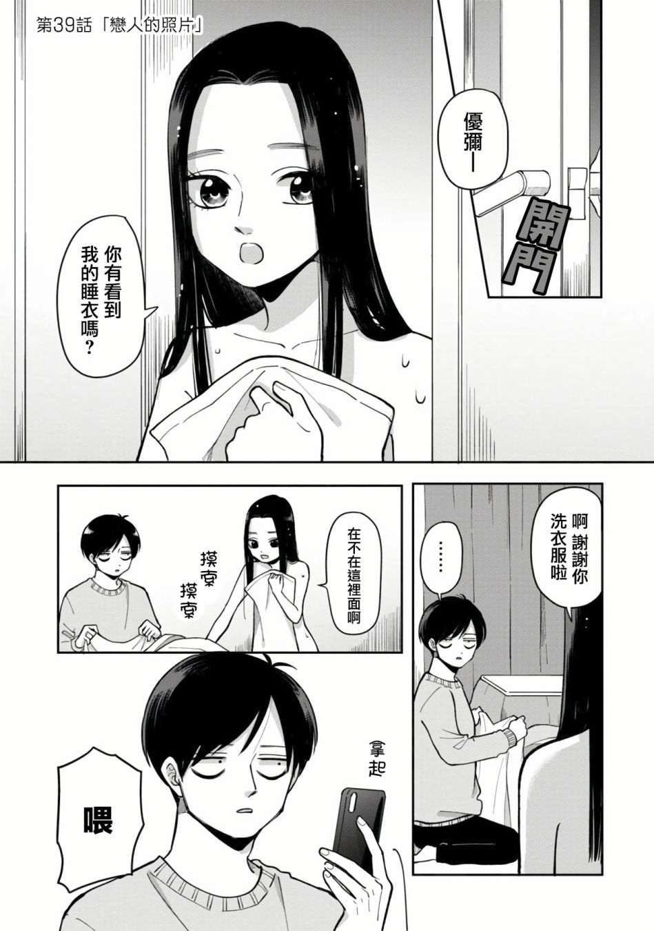 新疆师范大学温泉校区怎么样漫画,第39话1图