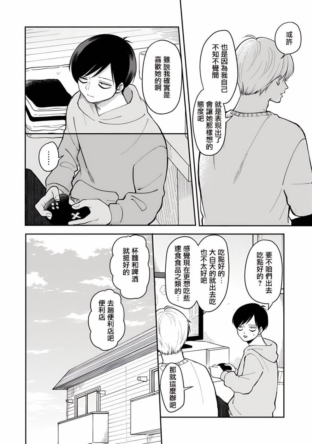 借你一生换你一世套路漫画,第51话4图