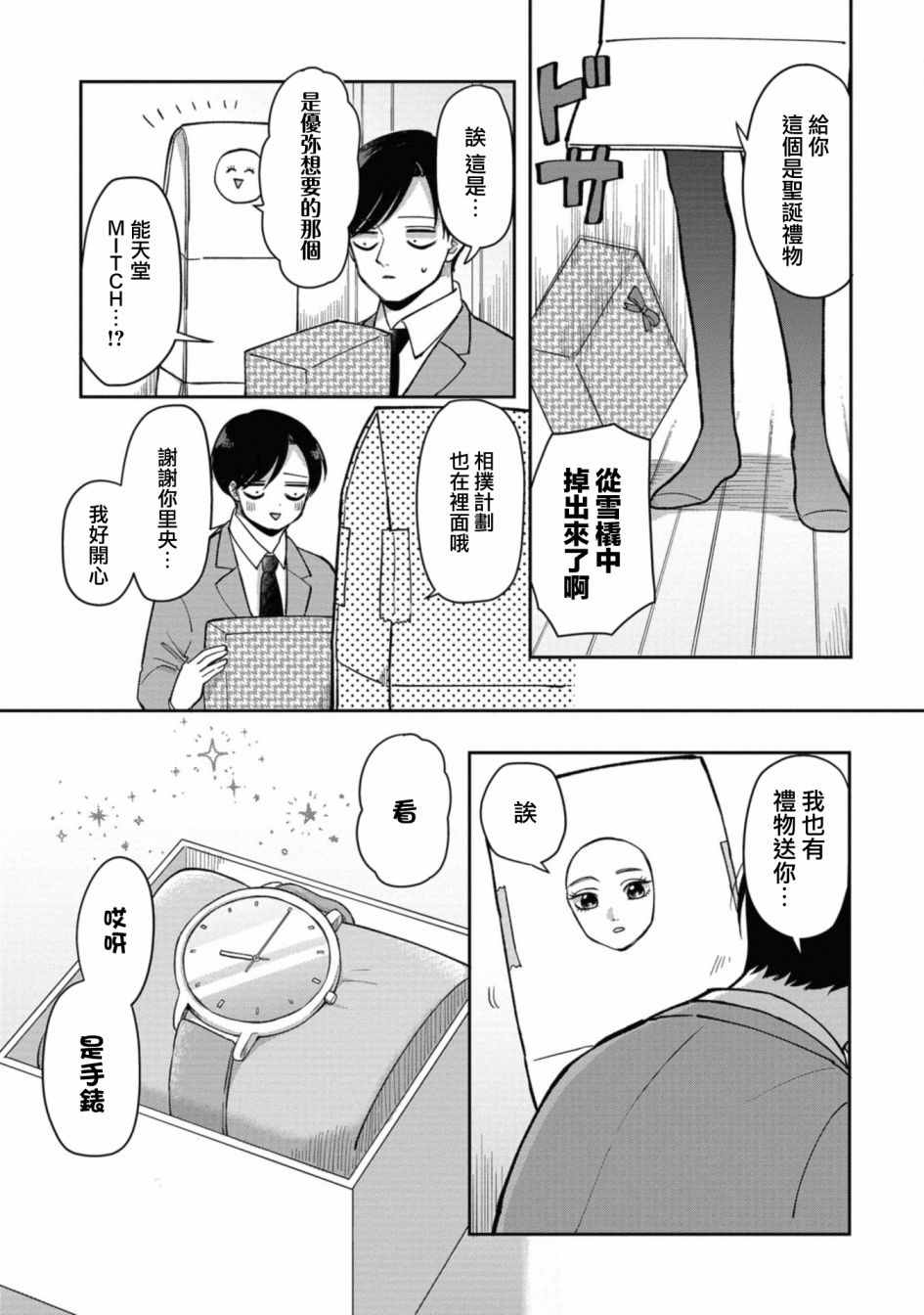 百货营销策略漫画,第36.5话3图