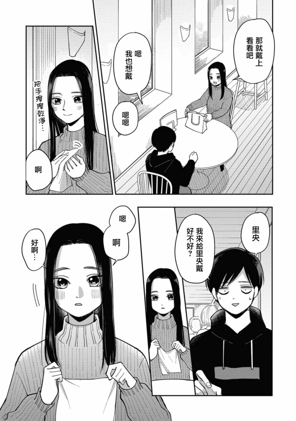 救心丸可以舌下含服吗漫画,第36话3图