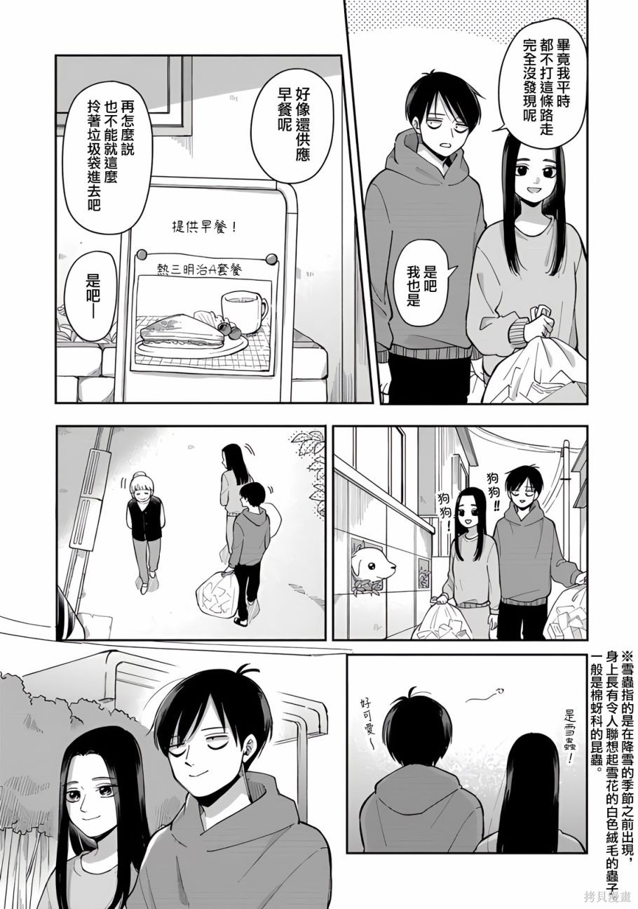 张学良有武功吗漫画,第74话5图