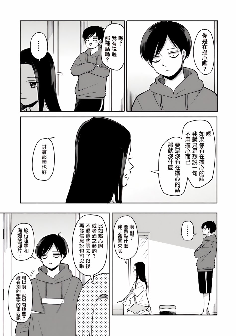 张学良有武功吗漫画,第50话5图