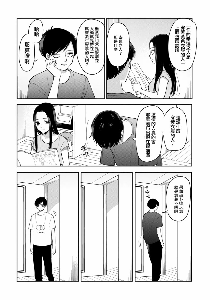 借你一生换你一世套路漫画,第60话2图