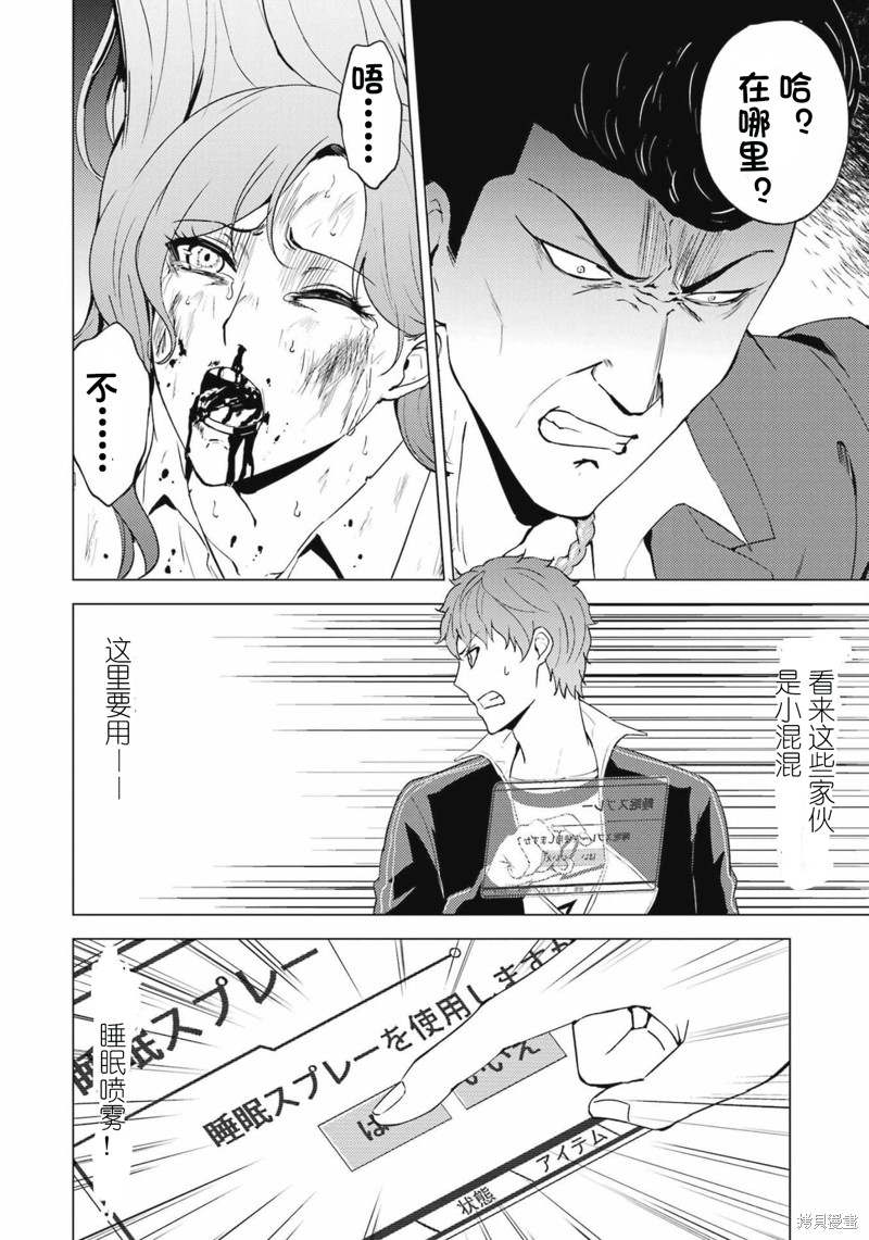 我的现实是恋爱游戏漫画,第59话1图