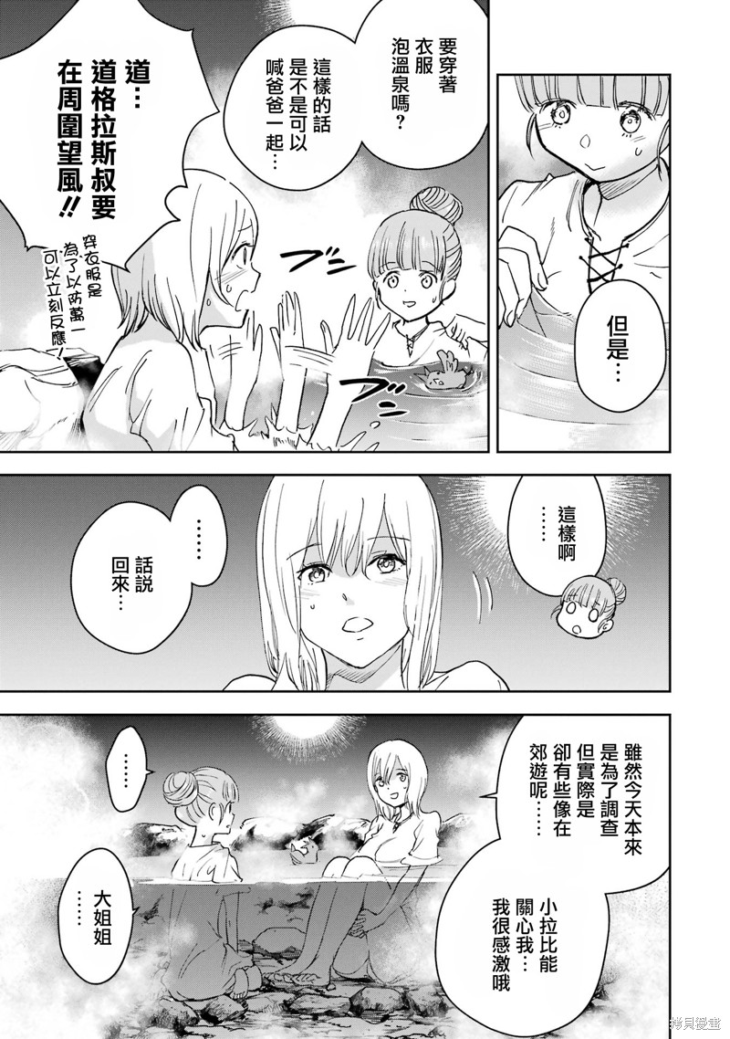被剥夺了冒险者执照的大叔轻小说在线漫画,第35话3图