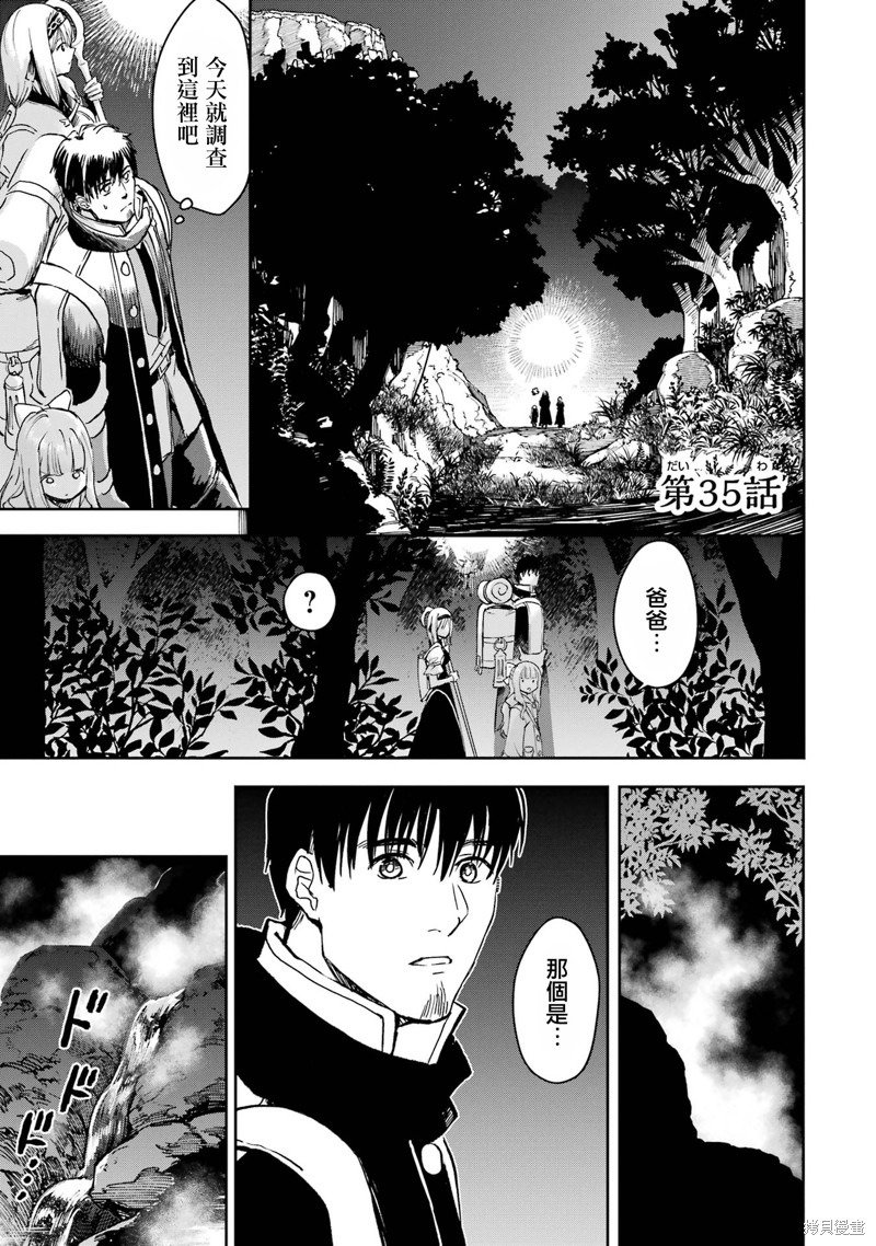 被剥夺了冒险者执照的大叔轻小说在线漫画,第35话1图