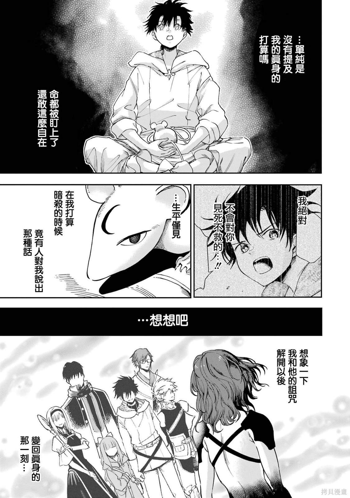 冒险者的剥皮箱漫画,第34话5图