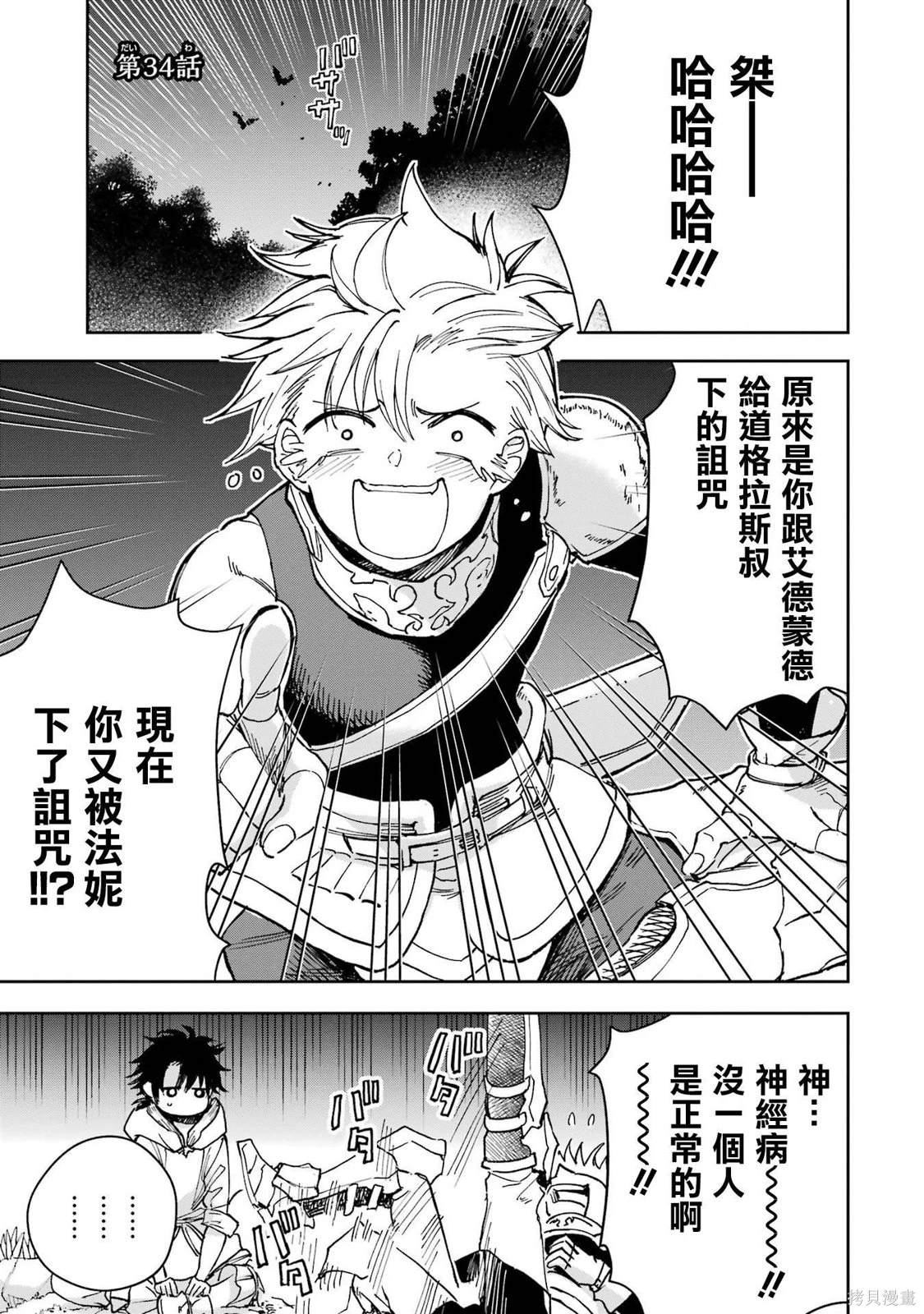 冒险者的剥皮箱漫画,第34话1图