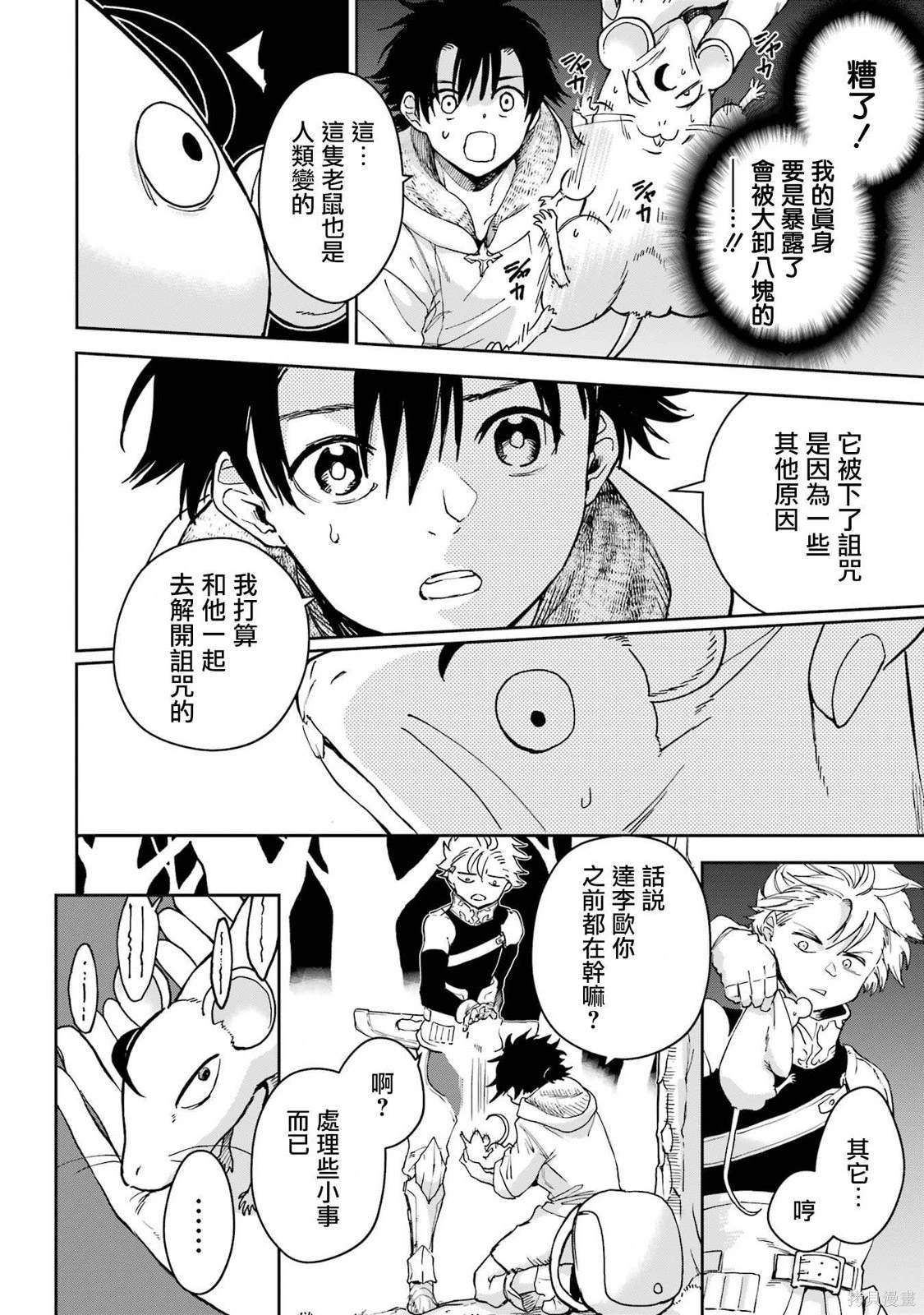 冒险者的剥皮箱漫画,第34话4图