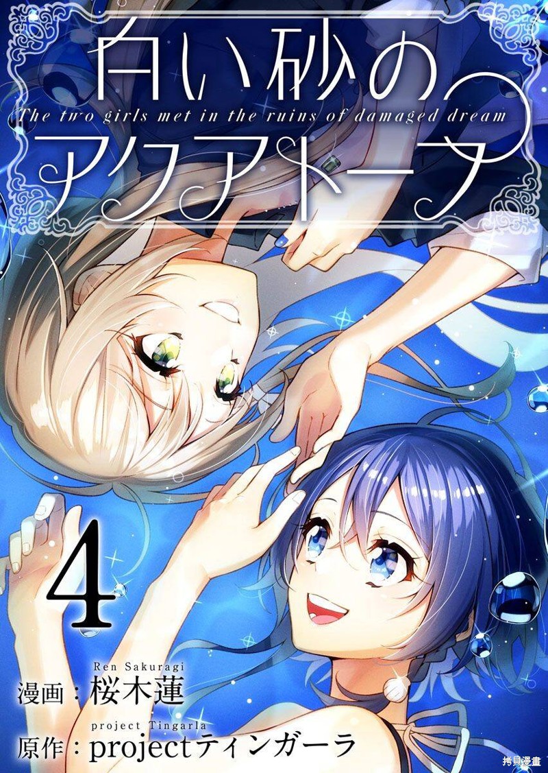 白沙的水族馆海咲野心生日漫画,第4话1图
