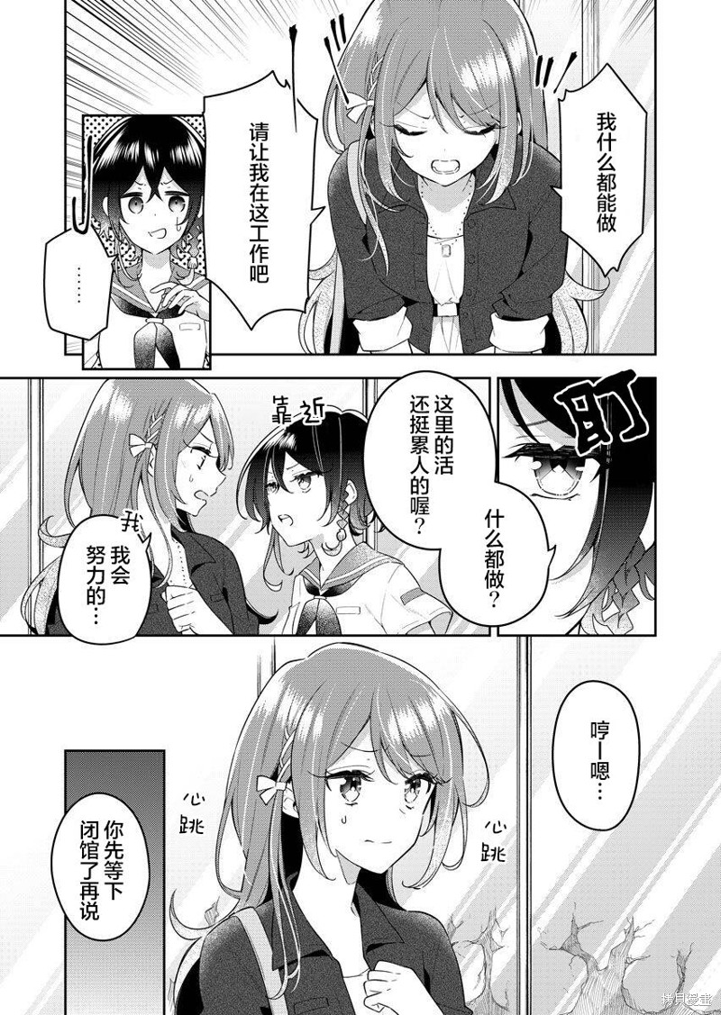 白沙的水族馆地址漫画,第3话5图