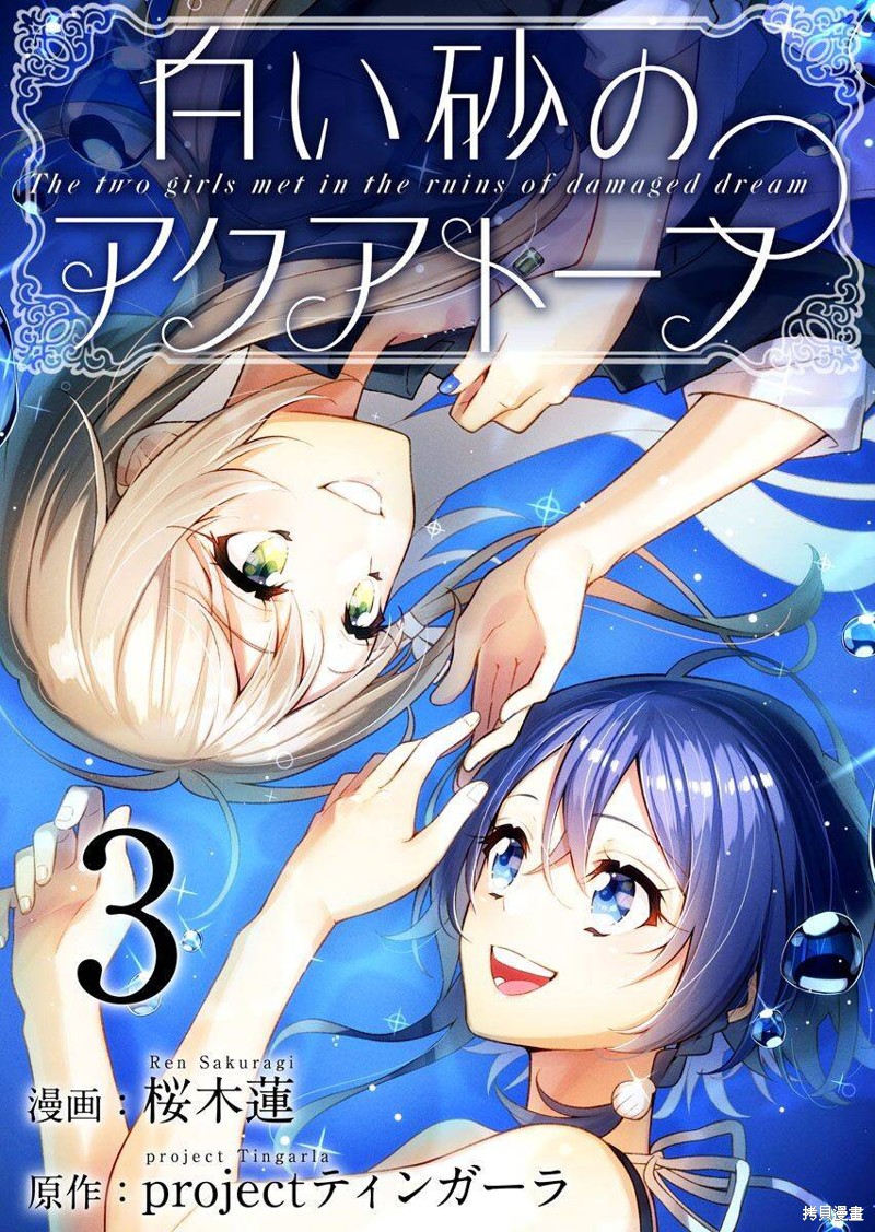 白沙的水族馆地址漫画,第3话1图