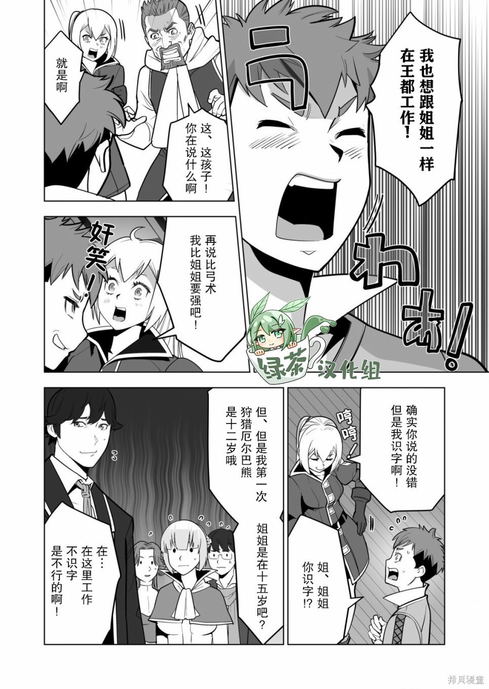 掌握千技的男人在异世界开始召唤兽生活漫画,第37话4图