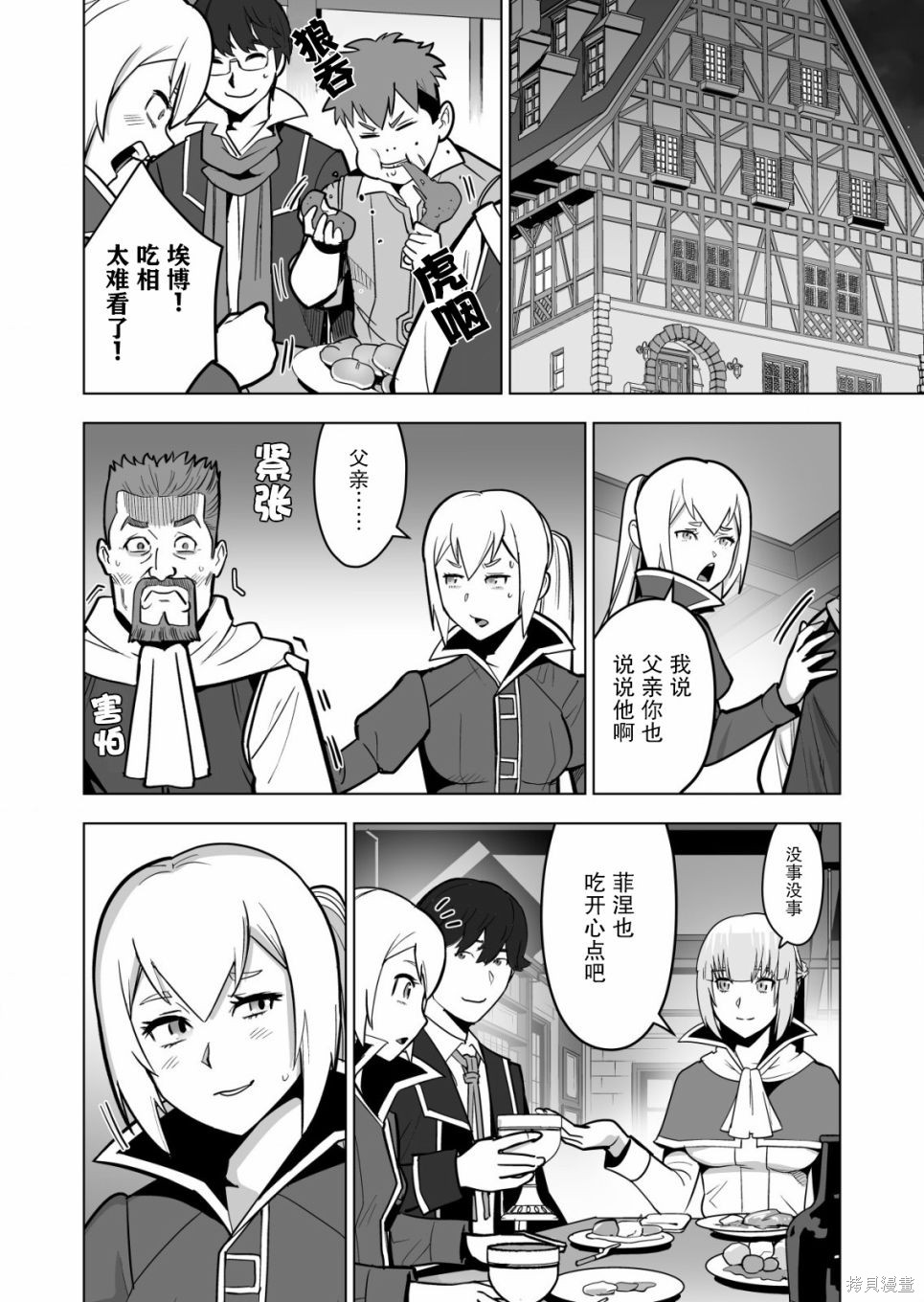 掌握千技的男人在异世界开始召唤兽生活漫画,第37话2图