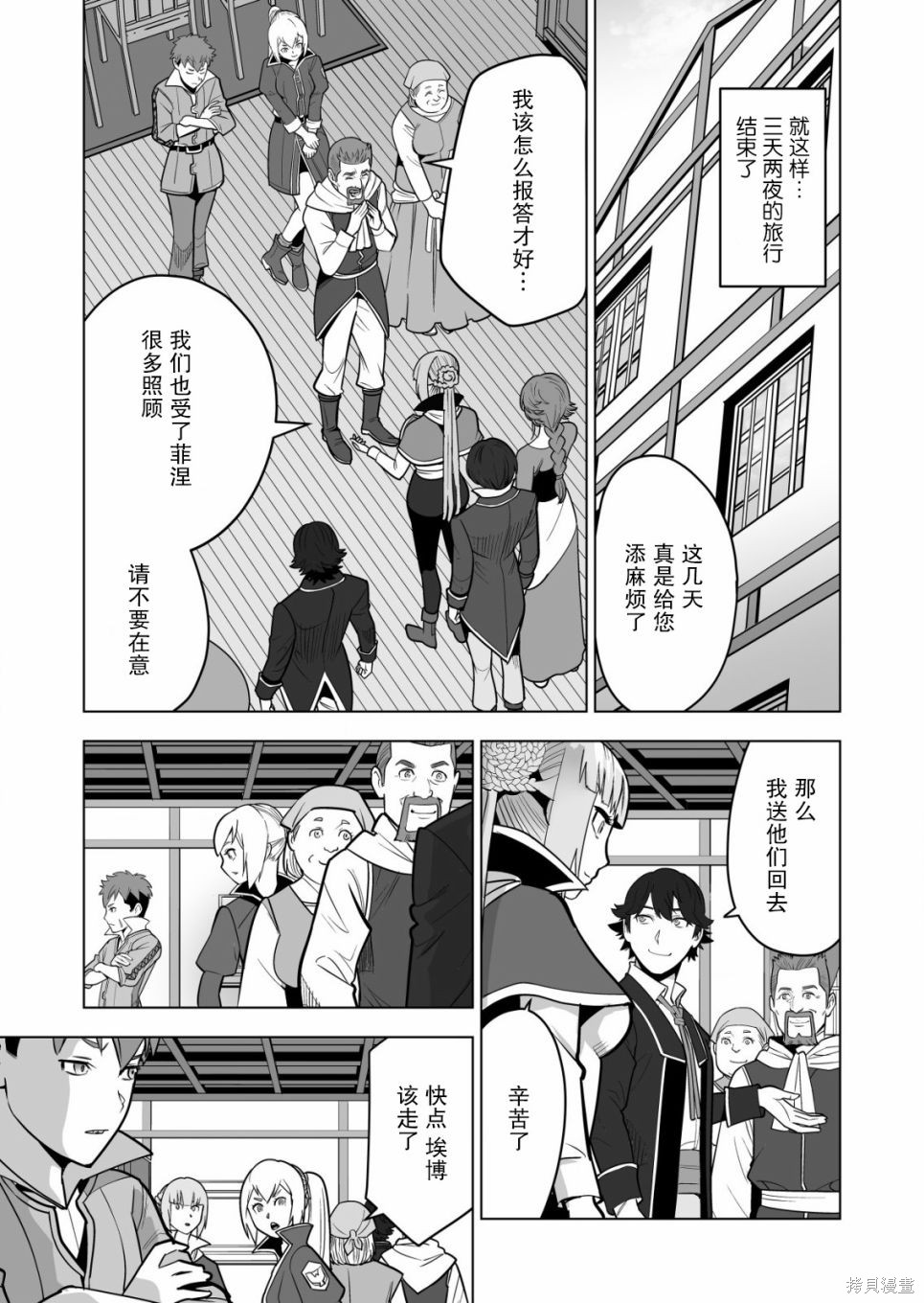 掌握千技的男人在异世界开始召唤兽生活漫画,第37话3图