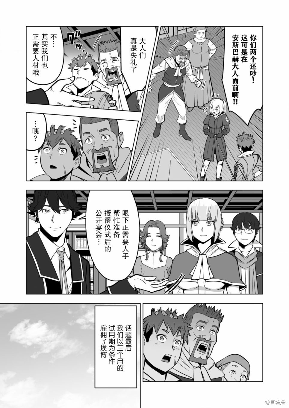 掌握千技的男人在异世界开始召唤兽生活漫画,第37话5图