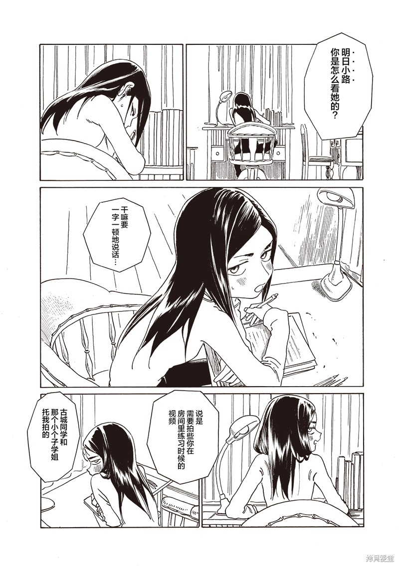 明日酱的水手服漫画,第73话2图