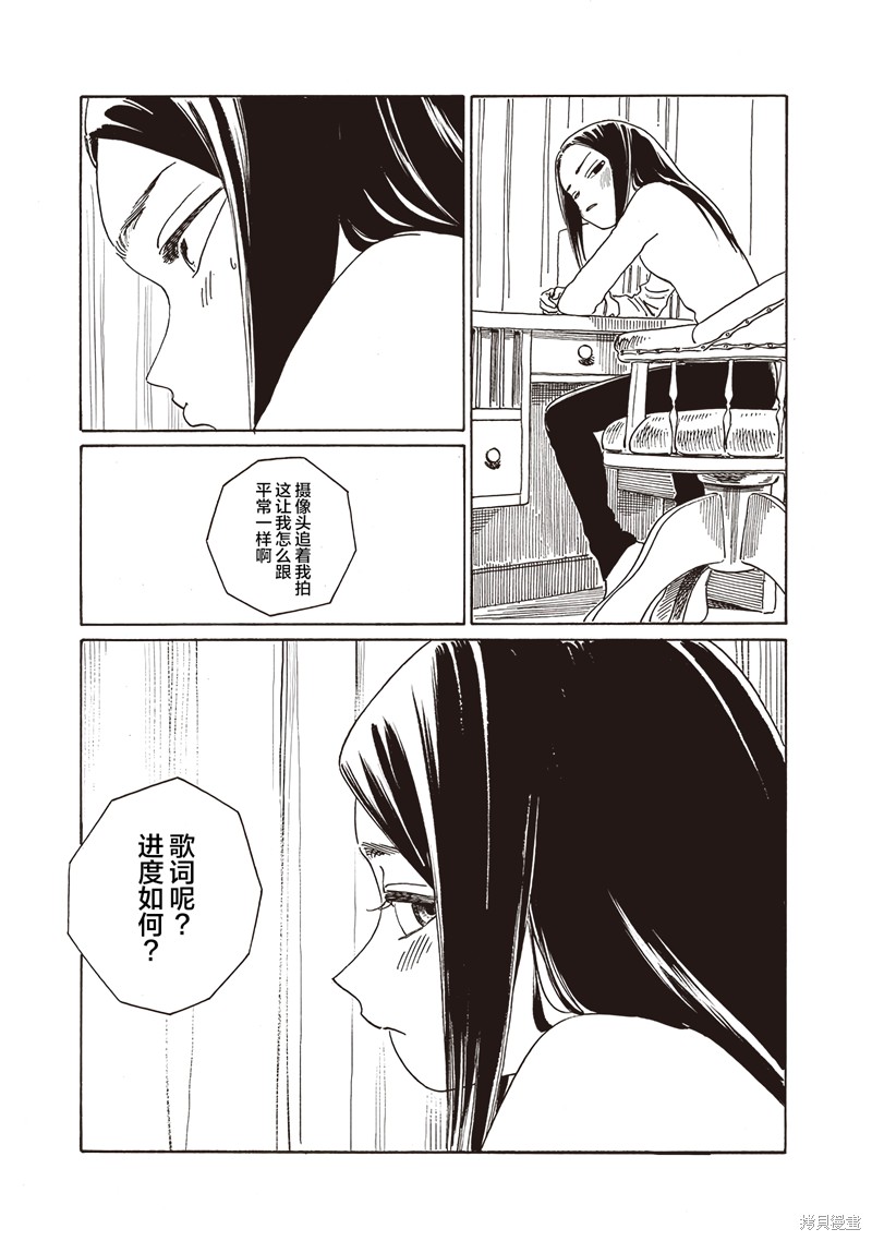 明日酱的水手服漫画,第73话3图
