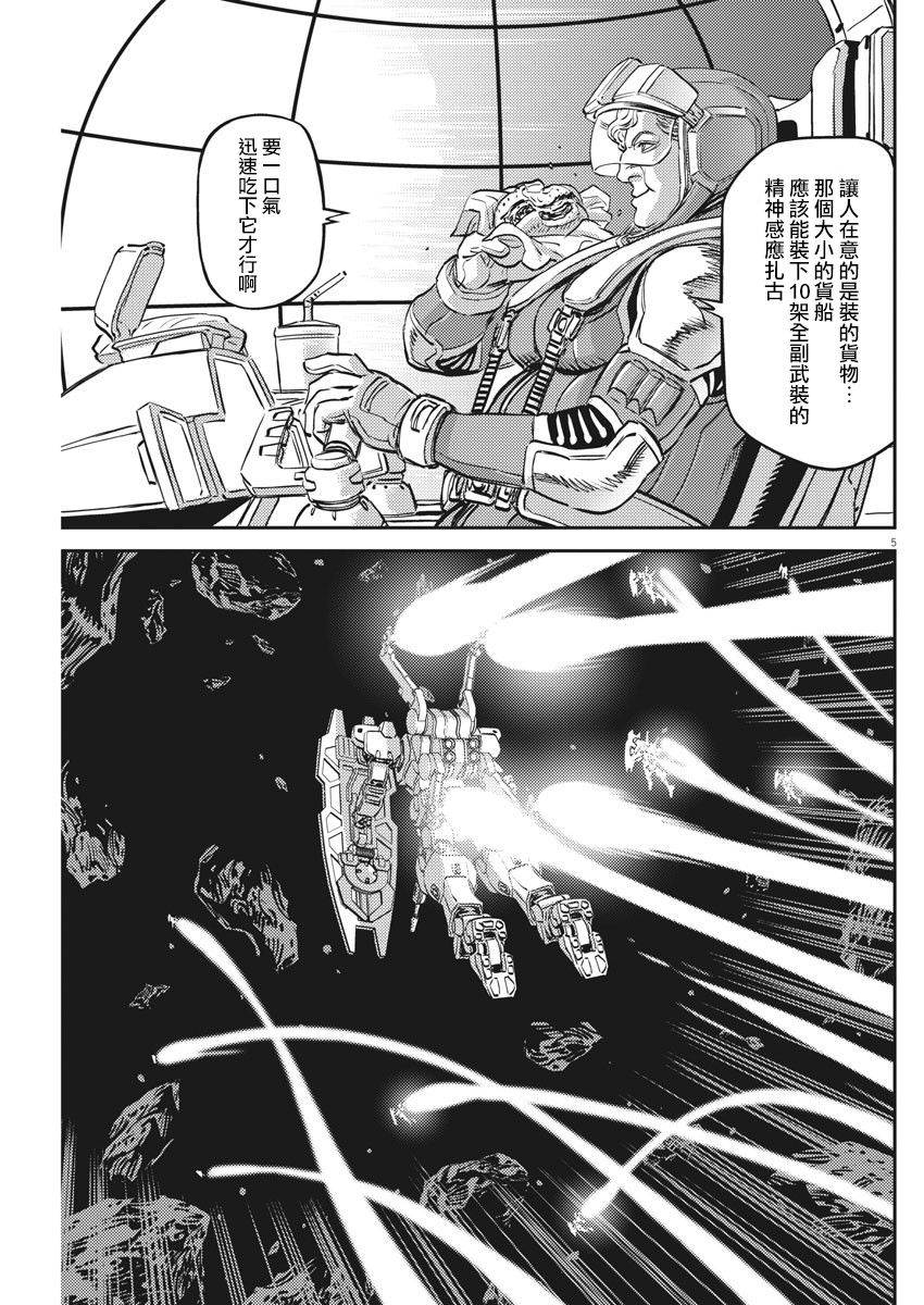 机动战士高达电影漫画,第152话5图
