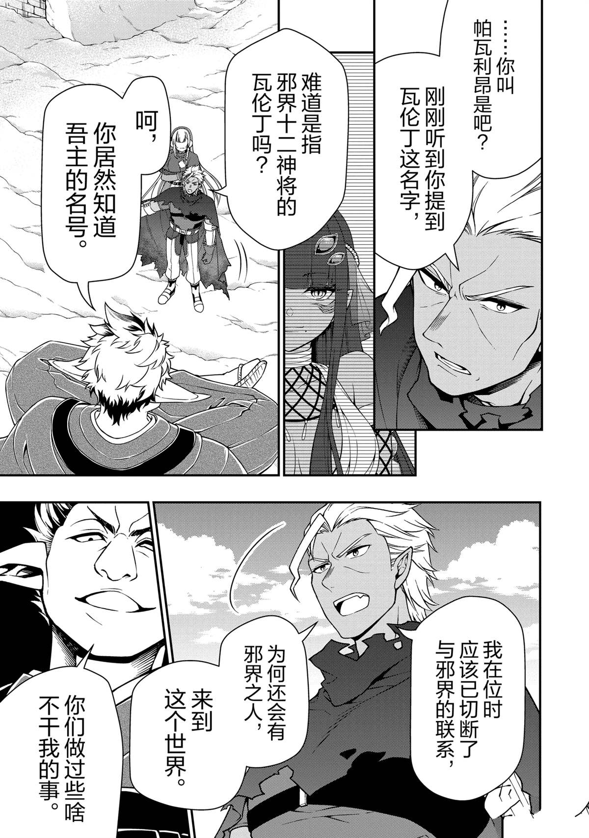 从Lv2开始开挂的原勇者候补悠闲的异世界生活预告漫画,第49话3图