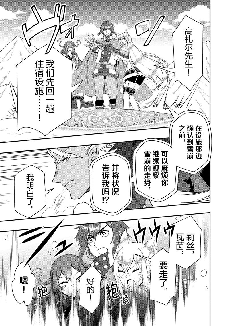 从lv2开始开挂的原勇者候补悠闲的异世界生活小说漫画,第51话5图