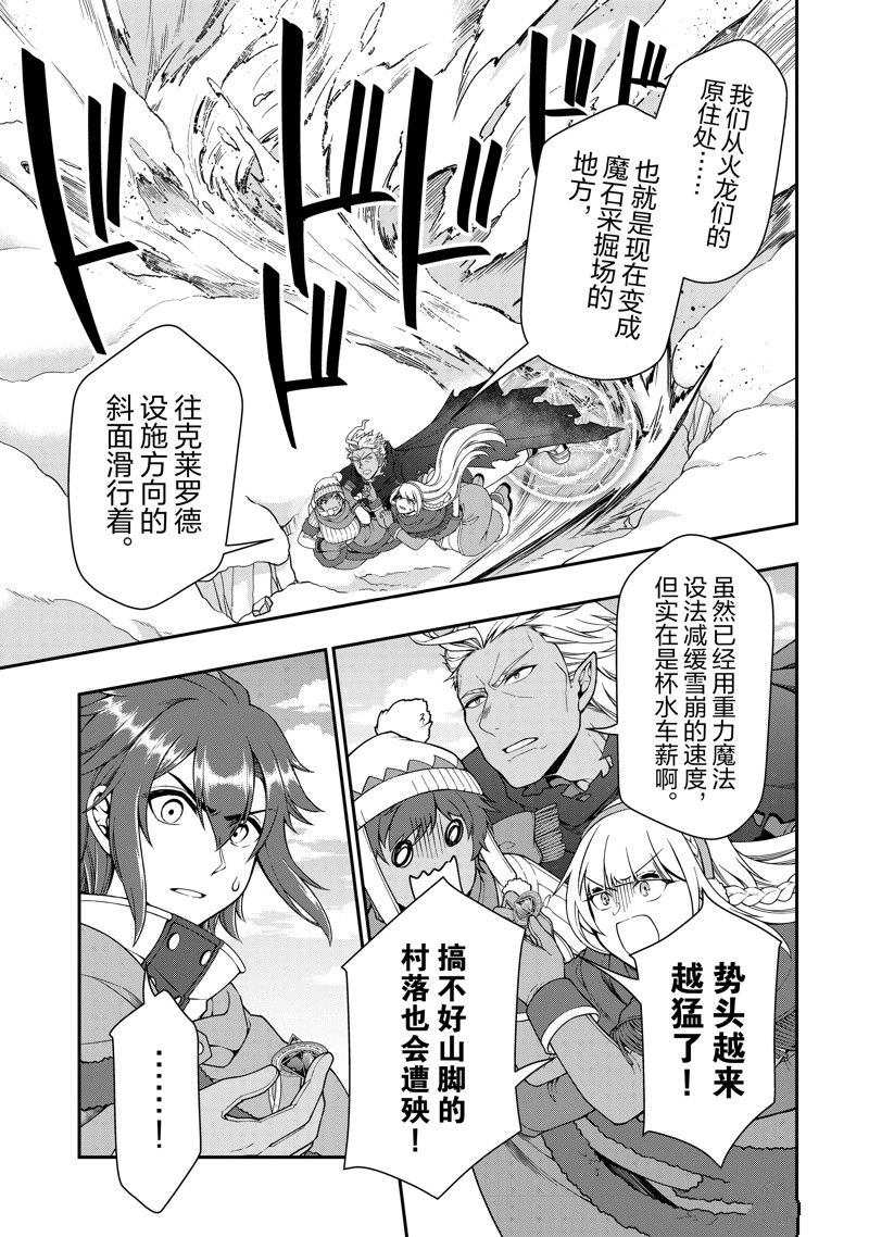 从lv2开始开挂的原勇者候补悠闲的异世界生活小说漫画,第51话3图