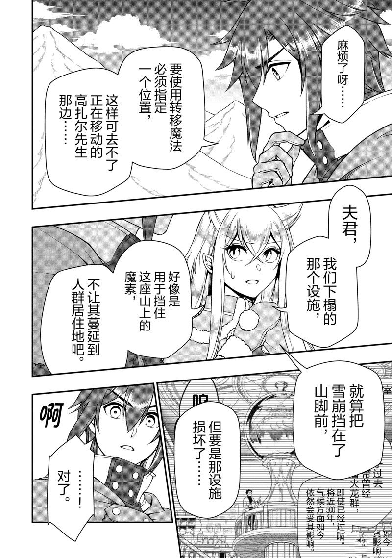从lv2开始开挂的原勇者候补悠闲的异世界生活小说漫画,第51话4图