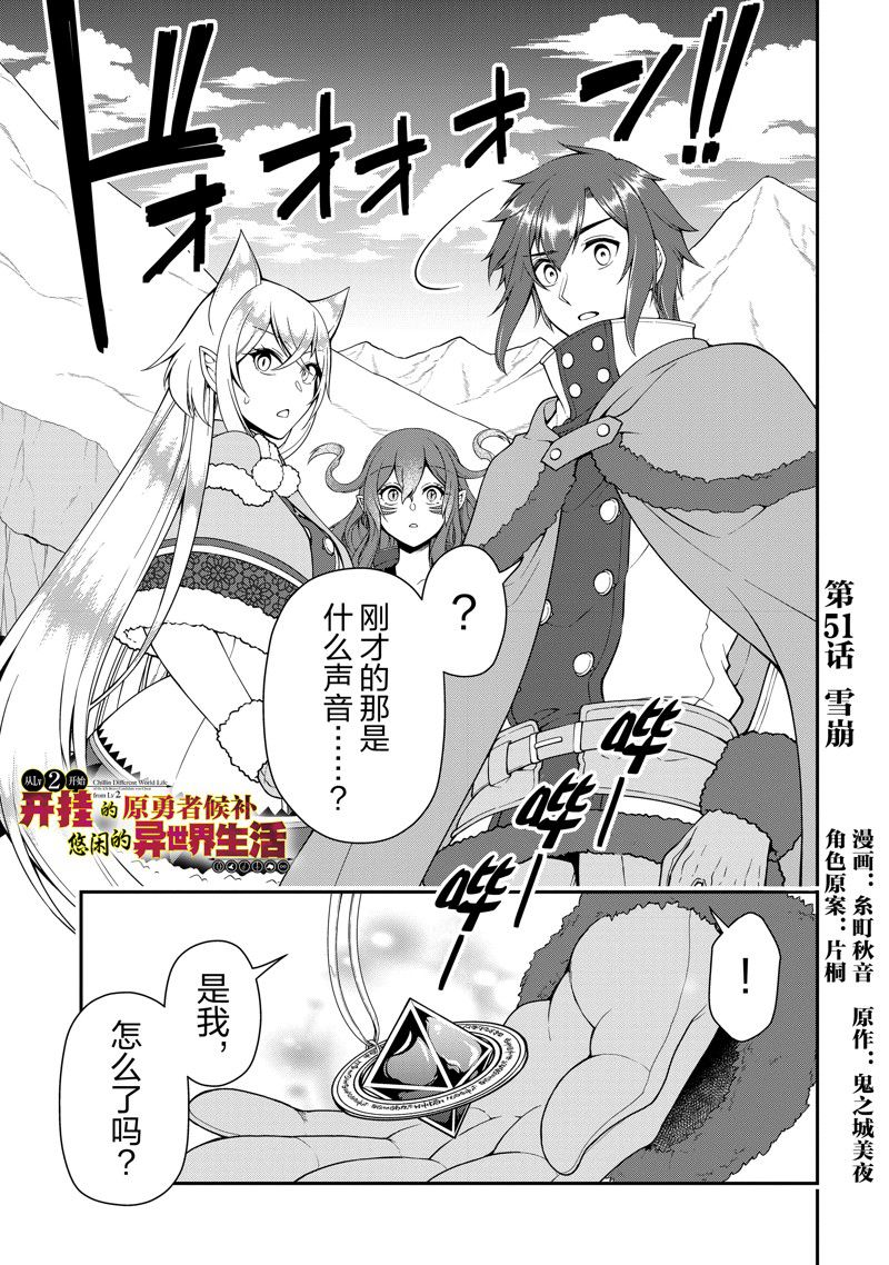 从lv2开始开挂的原勇者候补悠闲的异世界生活小说漫画,第51话1图