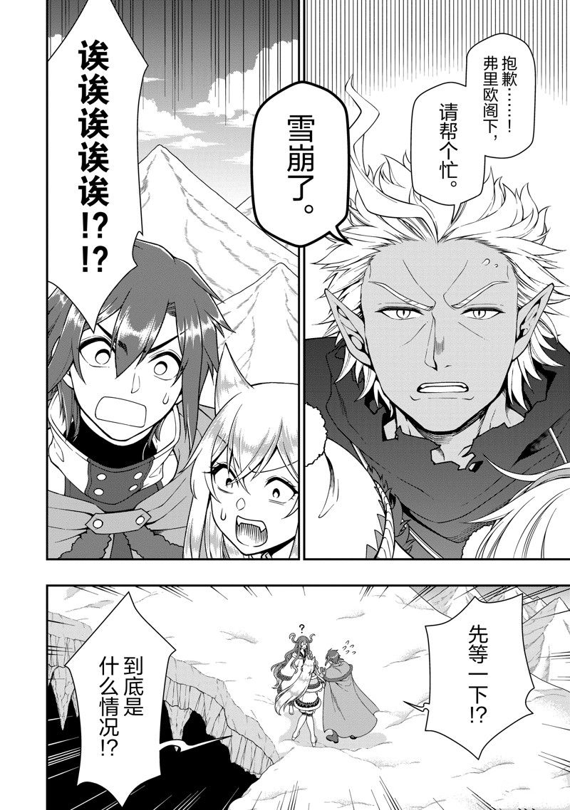 从lv2开始开挂的原勇者候补悠闲的异世界生活小说漫画,第51话2图