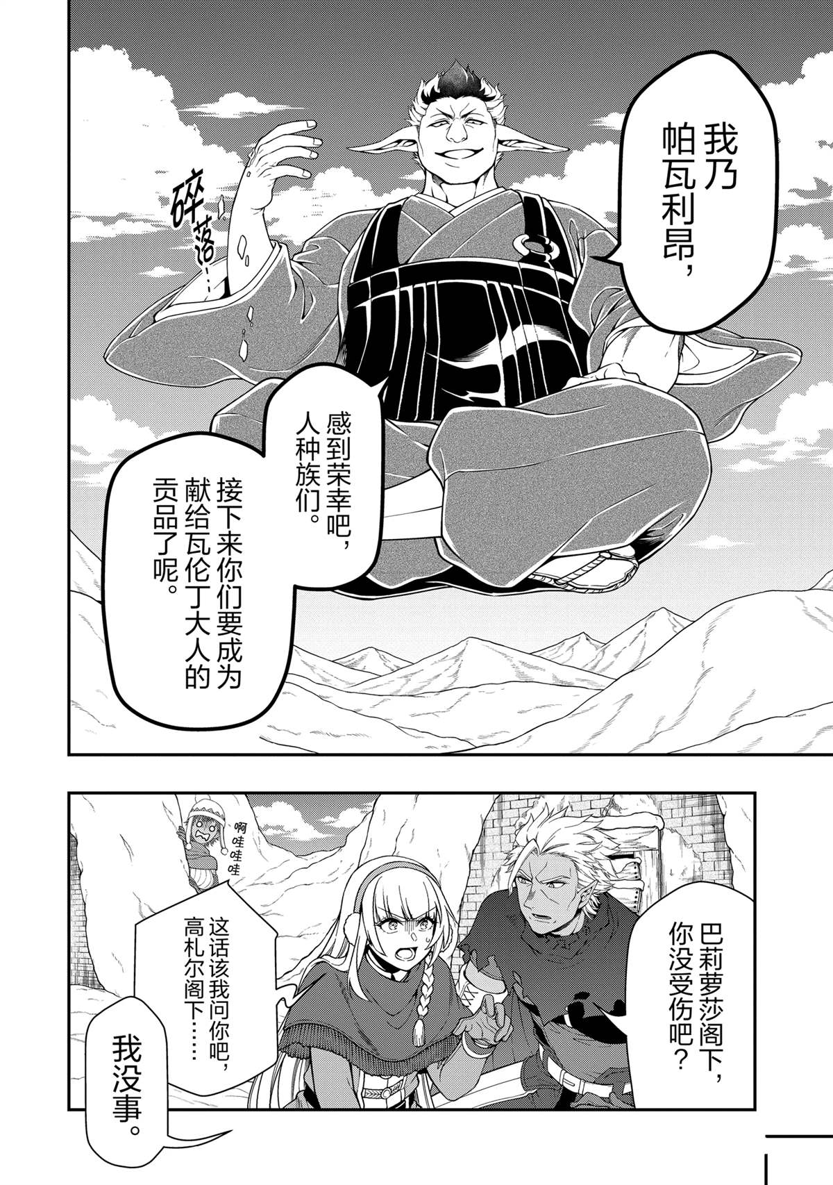 从Lv2开始开挂的原勇者候补悠闲的异世界生活预告漫画,第49话2图