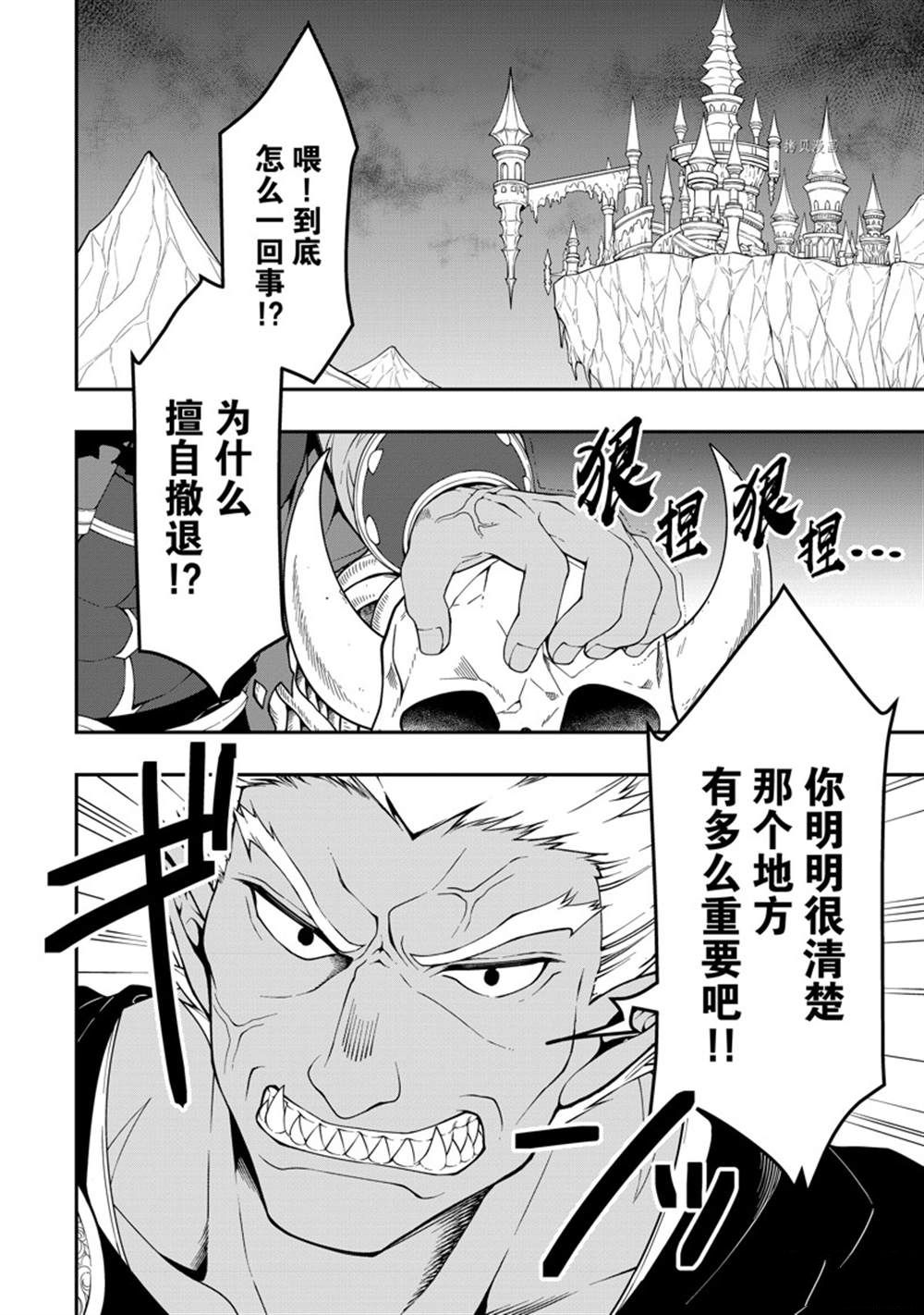 从lv2开始的勇者候补简体中文漫画,第24话2图