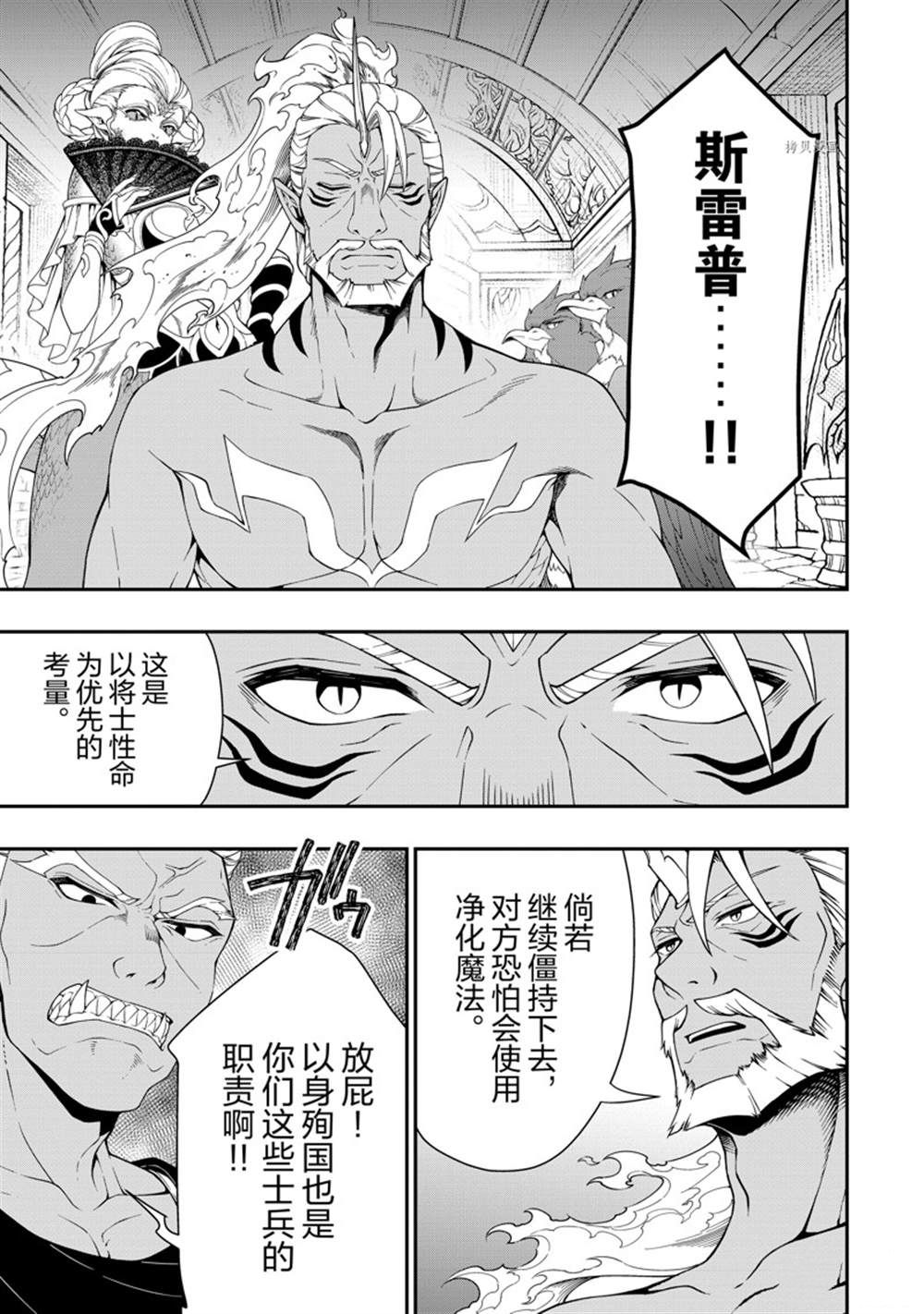 从lv2开始的勇者候补简体中文漫画,第24话3图