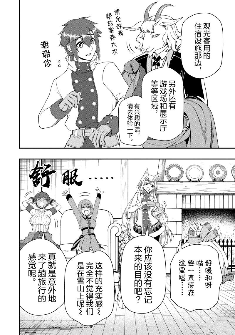 从Lv2开始开挂的原勇者候补悠闲的异世界生活人物介绍漫画,第37话4图