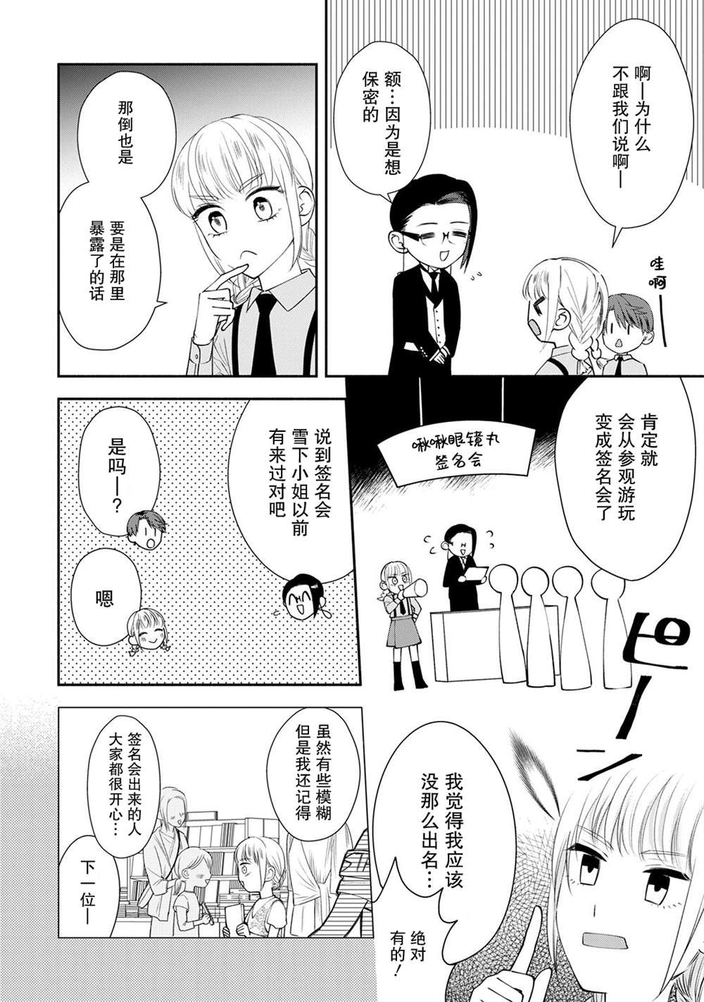 完美管家地图漫画,番外03话3图